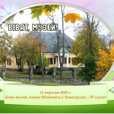 ВIВАТ, МУЗЕЙ
